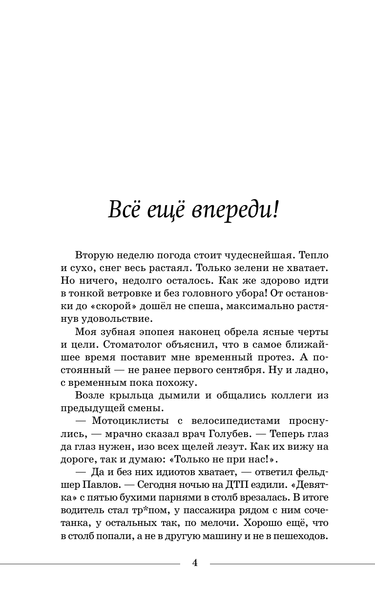 Художественная книга АСТ Байки старого психиатра по-новому, твердая обложка (Доктор Иваныч) — фото 6