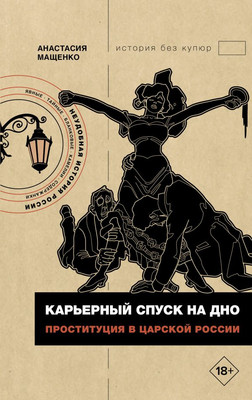 

Книга, Карьерный спуск на дно, твердая обложка
