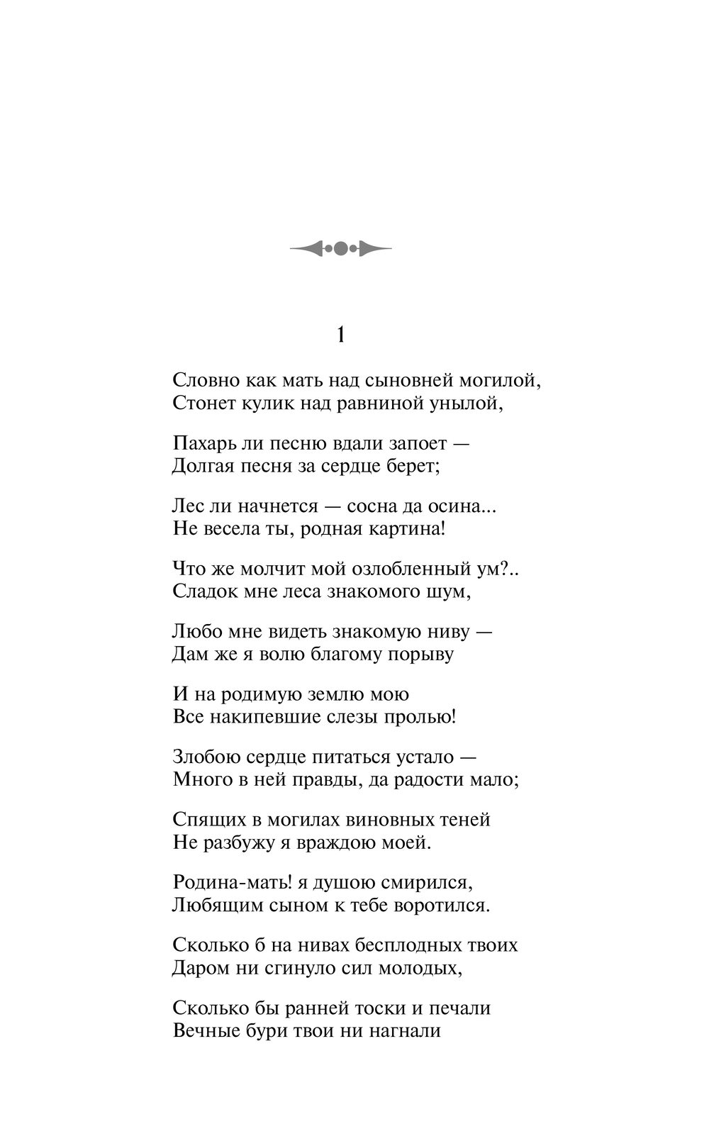 Художественная книга АСТ Кому на Руси жить хорошо, твердая обложка (Некрасов Николай) — фото 6