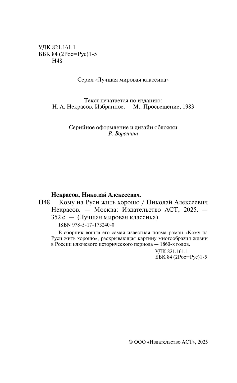 Художественная книга АСТ Кому на Руси жить хорошо, твердая обложка (Некрасов Николай) — фото 4