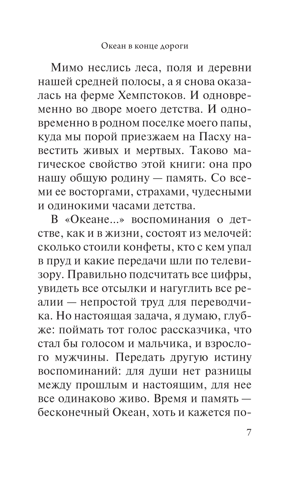 Художественная книга АСТ Океан в конце дороги, мягкая обложка (Гейман Нил) — фото 5