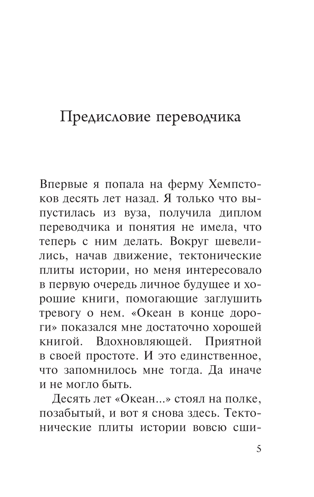 Художественная книга АСТ Океан в конце дороги, мягкая обложка (Гейман Нил) — фото 3