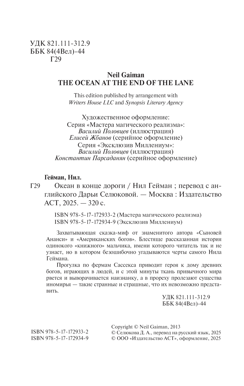 Художественная книга АСТ Океан в конце дороги, мягкая обложка (Гейман Нил) — фото 2