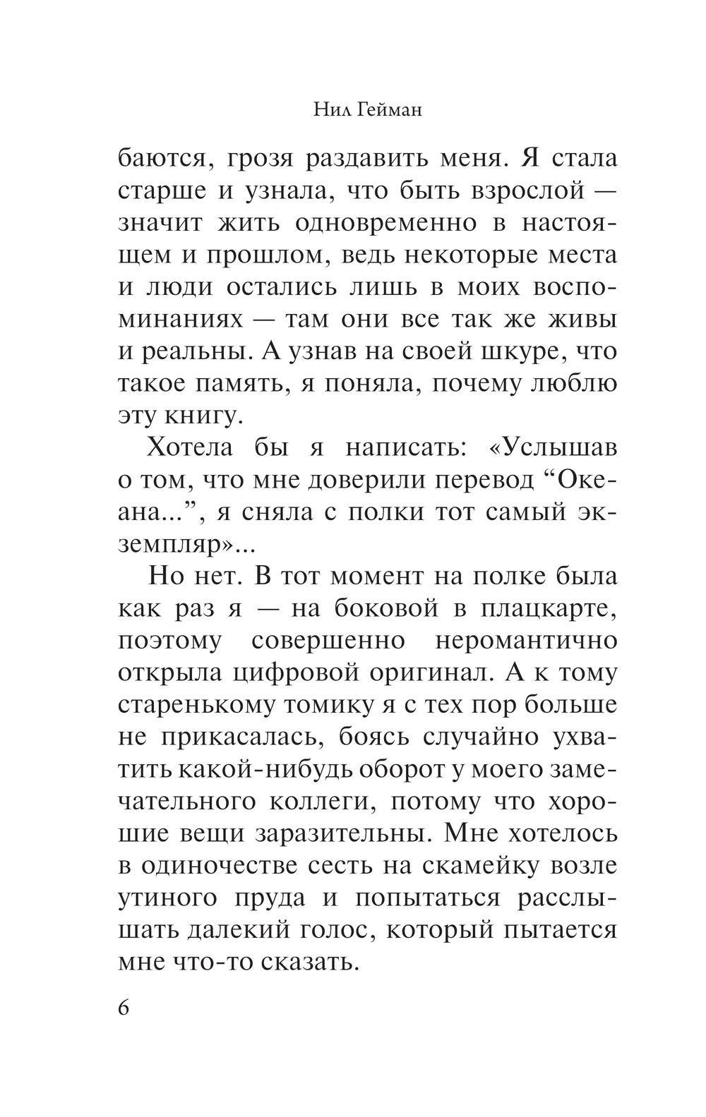 Художественная книга АСТ Океан в конце дороги, мягкая обложка (Гейман Нил) — фото 4