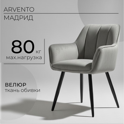 Стул Arvento Мадрид / G062-38 (серый/черный) -