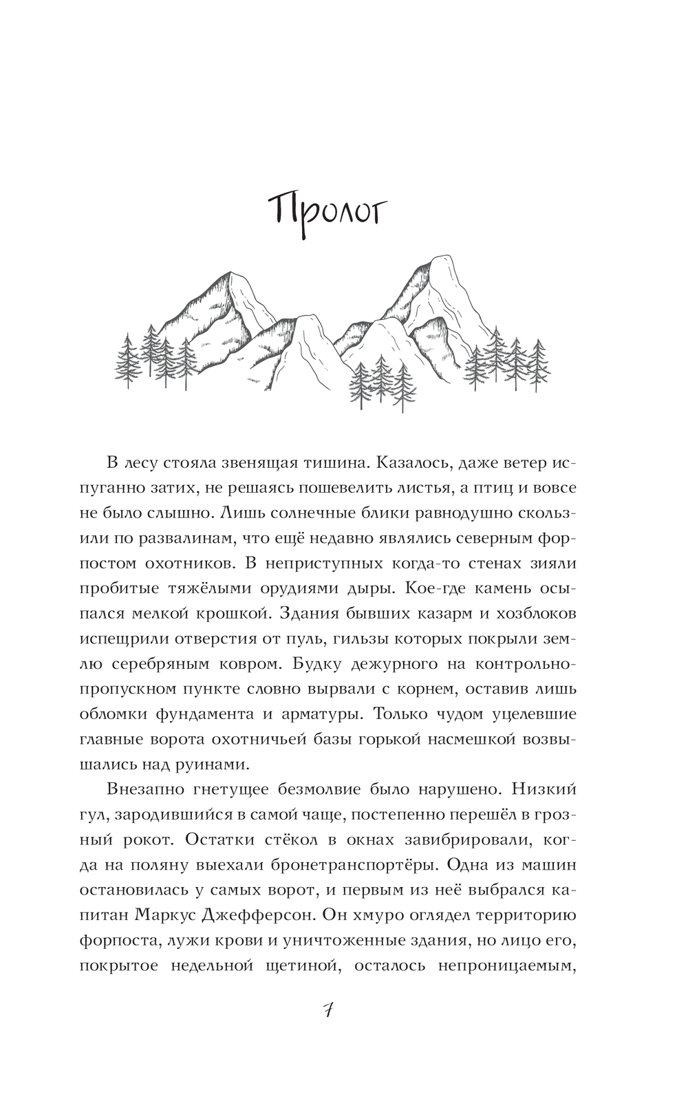 Художественная книга АСТ Танцующая с волками, твердая обложка (Сестры Нолан) — фото 4