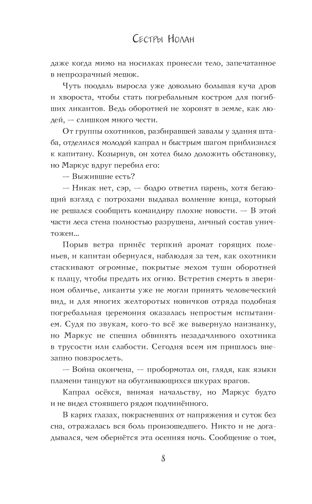 Художественная книга АСТ Танцующая с волками, твердая обложка (Сестры Нолан) — фото 5