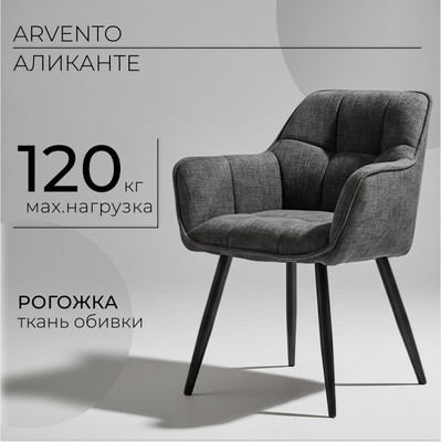 Стул Arvento Аликанте / UF885-15 (графит/черный) -