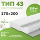 Матрас Mio Tesoro Тип 43 Stellata 170x200 (джерси трикот) - 