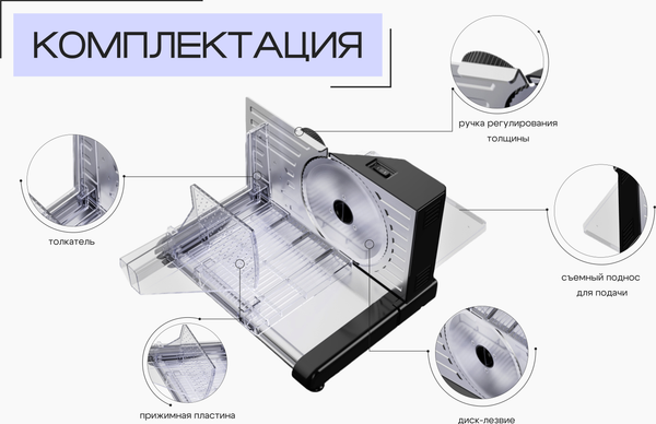 Ломтерезка RAGEX R2101-000 (черный)
