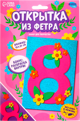 Набор для творчества Школа талантов Открытки из фетра. 8 марта / 9001790 - 