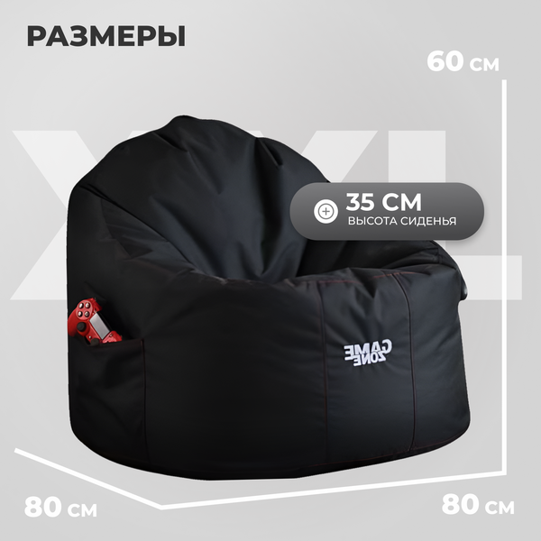 Купить Бескаркасное кресло Mio Tesoro Game Zone XXL со съемным чехлом 60x80см / GZ-60x80-CH в Могилеве