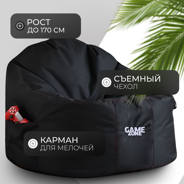 Купить Бескаркасное кресло Mio Tesoro Game Zone XXL со съемным чехлом 60x80см / GZ-60x80-CH в Бресте