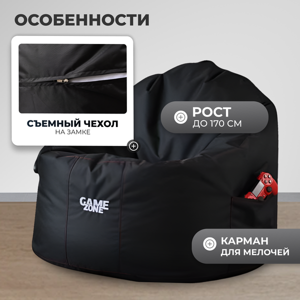Купить Бескаркасное кресло Mio Tesoro Game Zone XXL со съемным чехлом 60x80см / GZ-60x80-CH в Могилеве