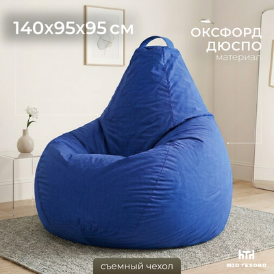 

Бескаркасное кресло, Груша XXXL / GF-140x95-SI