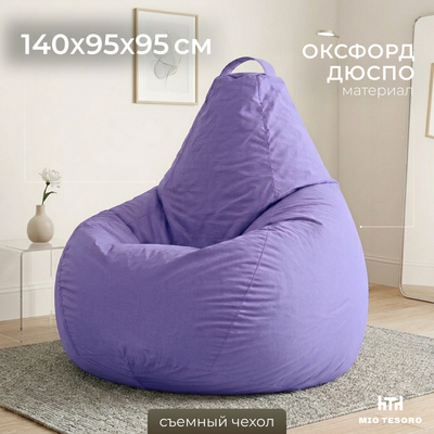 Бескаркасное кресло