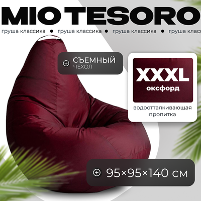 Бескаркасное кресло Mio Tesoro Груша XXXL / GF-140x95-BO (бордо) - 