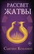 Книга АСТ Голодные игры. Рассвет жатвы, твердая обложка (Коллинз Сьюзен) - 