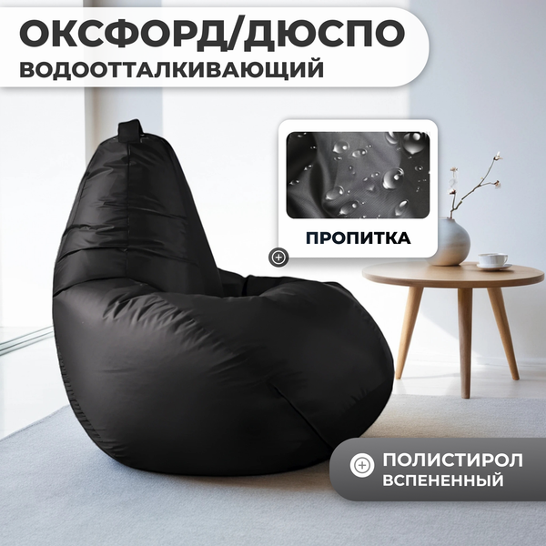 Купить Бескаркасное кресло Mio Tesoro Груша XXXL / GF-140x95-CH  