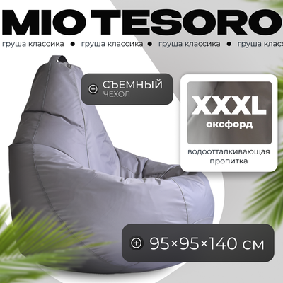 Бескаркасное кресло Mio Tesoro Груша XXXL / GF-140x95-S (серебро) - 