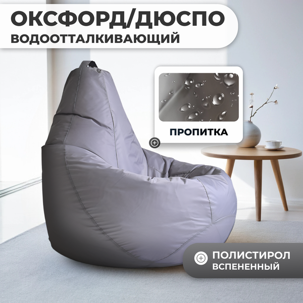 Купить Бескаркасное кресло Mio Tesoro Груша XXXL / GF-140x95-S в Гомеле
