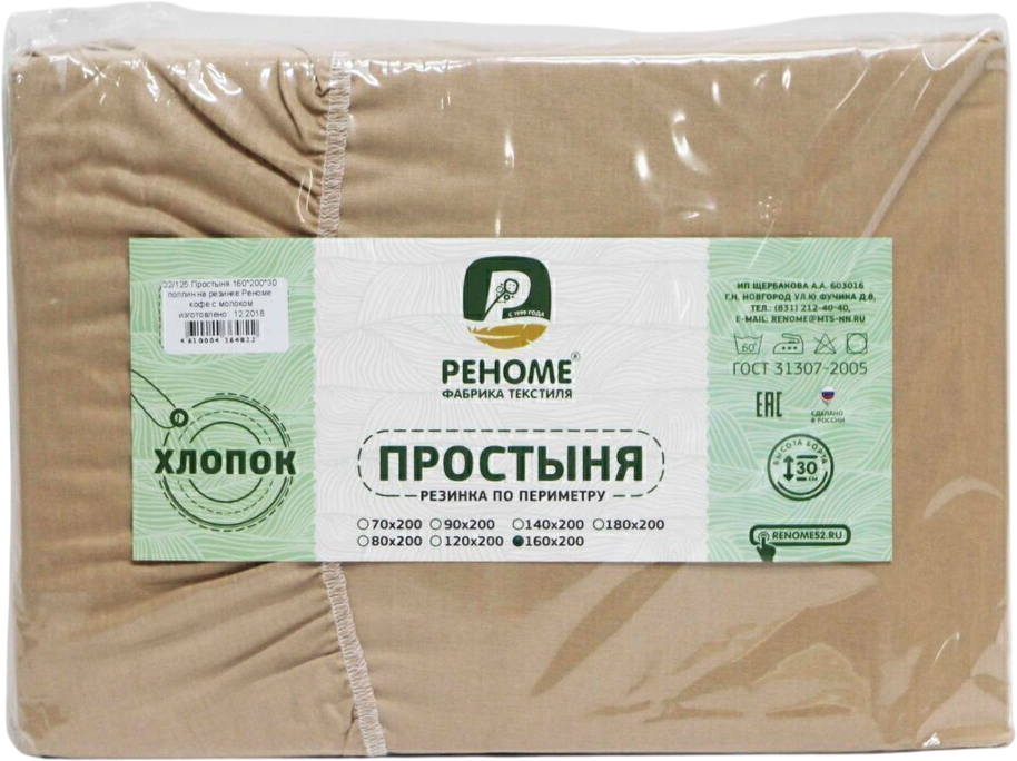Простыня Реноме Поплин на резинке 180x200x30 (кофе с молоком)