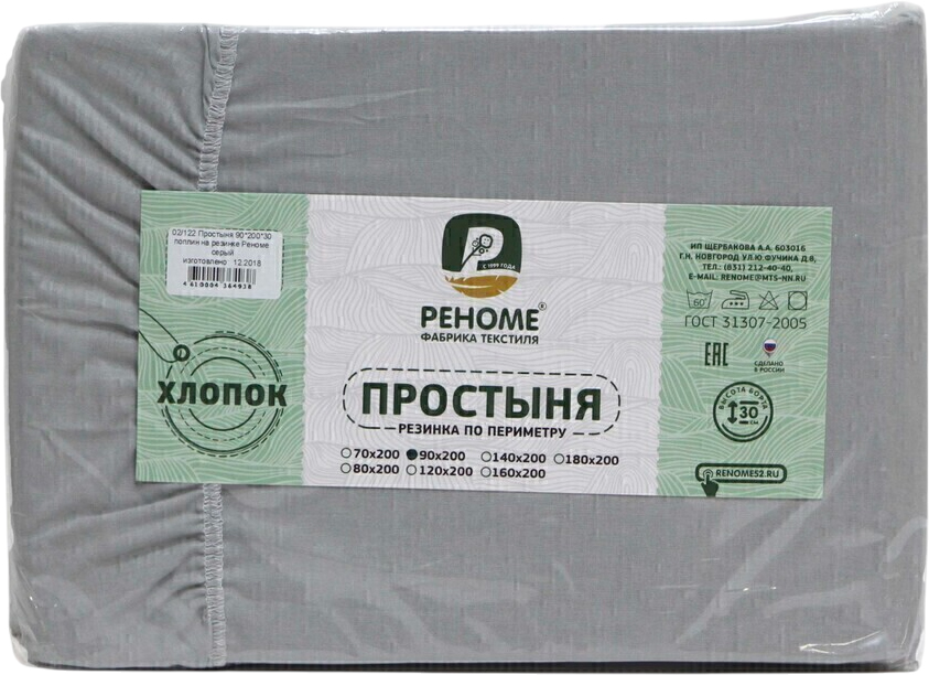 Простыня Реноме Поплин на резинке 180x200x30 (серый)