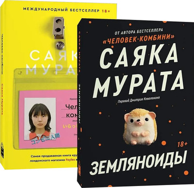 

Набор книг, Земляноиды. Комбини