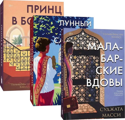 

Набор художественных книг, Первин Мистри. 1-3 части
