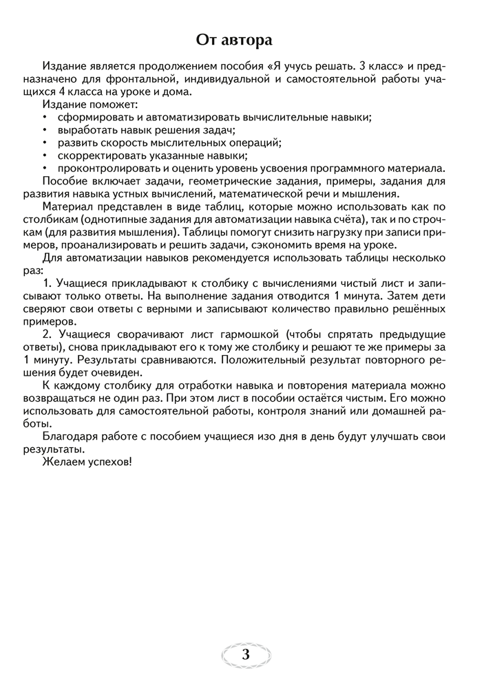 Рабочая тетрадь Аверсэв Математика. 4 класс. Я учусь решать 2025, мягкая обложка (Михед Елена) — фото 2