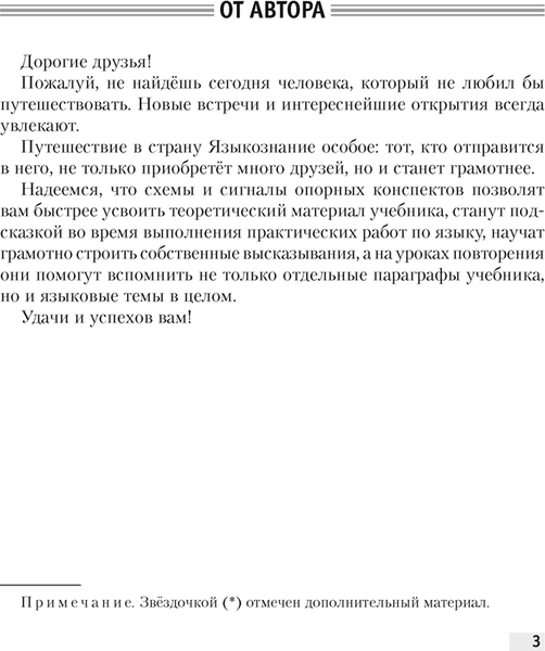 Учебное пособие Аверсэв Русский язык. 5 класс. Опорные конспекты 2025, мягкая обложка (Строк Людмила)