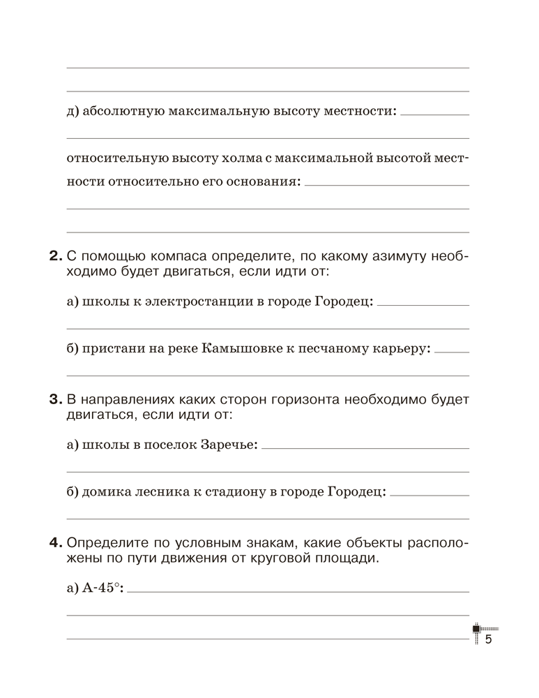 Рабочая тетрадь Аверсэв География. 6 класс Тетрадь для практических работ 2025 (Витченко Александр) — фото 4