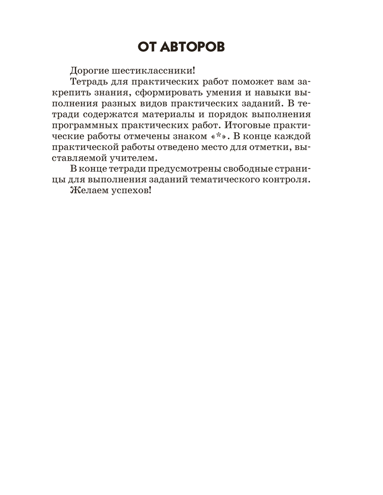 Рабочая тетрадь Аверсэв География. 6 класс Тетрадь для практических работ 2025 (Витченко Александр) — фото 2