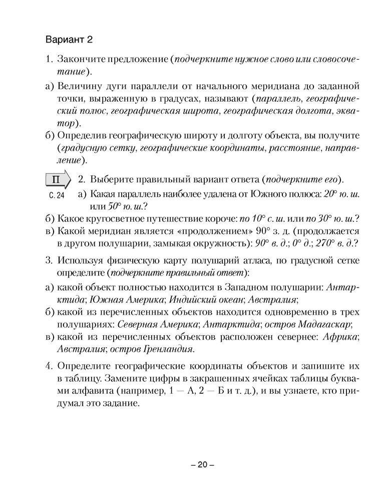 Рабочая тетрадь Аверсэв География. 6 класс. Для практических работ 2025, мягкая обложка (Кольмакова Елена) — фото 6