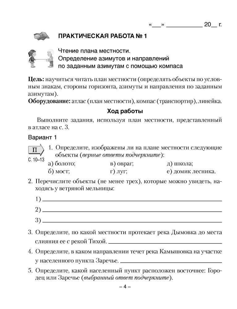 Рабочая тетрадь Аверсэв География. 6 класс. Для практических работ 2025, мягкая обложка (Кольмакова Елена) — фото 2