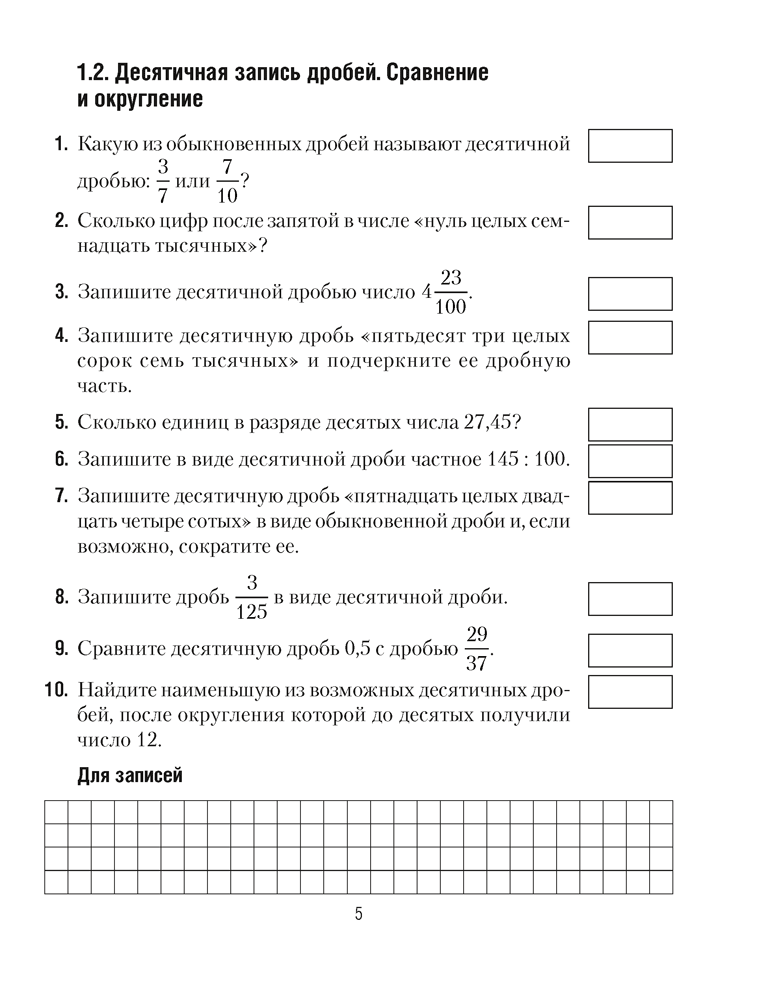 Рабочая тетрадь Аверсэв Математика. 6 класс. Математические диктанты 2025 (Латушкина Татьяна) — фото 4