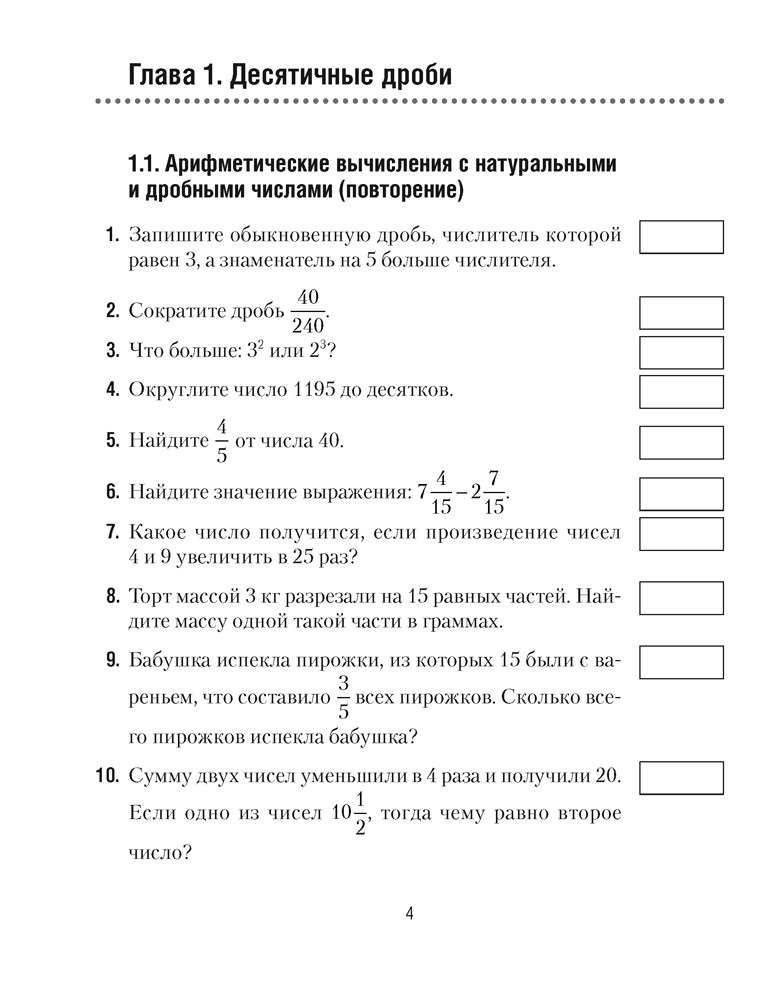 Рабочая тетрадь Аверсэв Математика. 6 класс. Математические диктанты 2025 (Латушкина Татьяна) — фото 3
