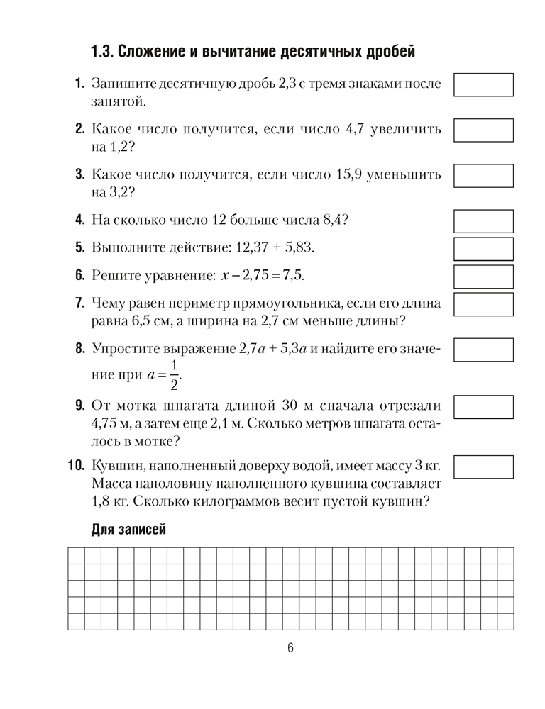 Рабочая тетрадь Аверсэв Математика. 6 класс. Математические диктанты 2025 (Латушкина Татьяна) — фото 5