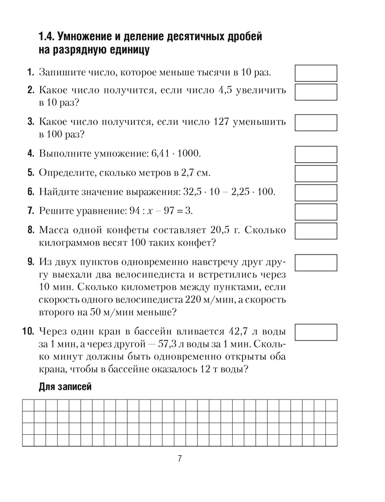 Рабочая тетрадь Аверсэв Математика. 6 класс. Математические диктанты 2025 (Латушкина Татьяна) — фото 6