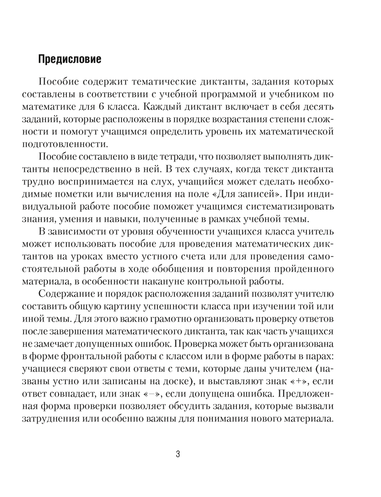 Рабочая тетрадь Аверсэв Математика. 6 класс. Математические диктанты 2025 (Латушкина Татьяна) — фото 2