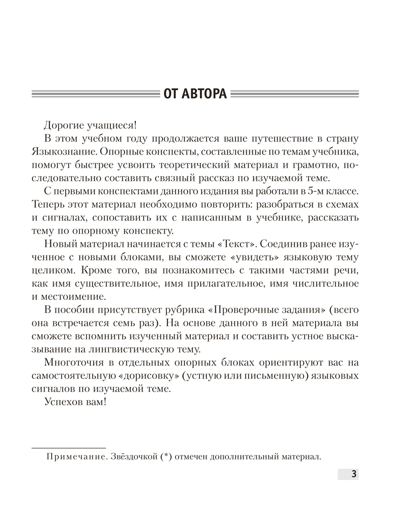 Учебное пособие Аверсэв Русский язык. 6 класс. Опорные конспекты. 2025, мягкая обложка (Строк Людмила) — фото 2