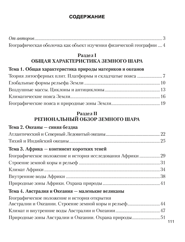 Рабочая тетрадь Аверсэв География. 7 класс 2025, мягкая обложка (Кольмакова Елена) — фото 5