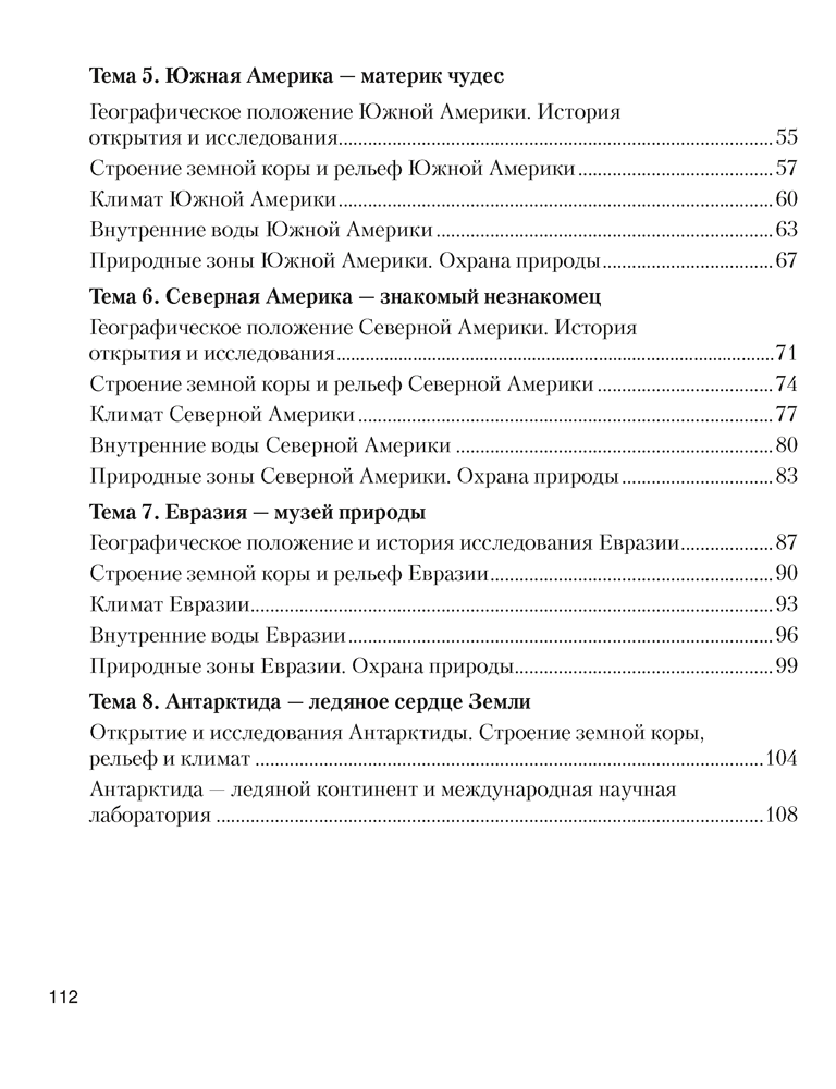 Рабочая тетрадь Аверсэв География. 7 класс 2025, мягкая обложка (Кольмакова Елена) — фото 6