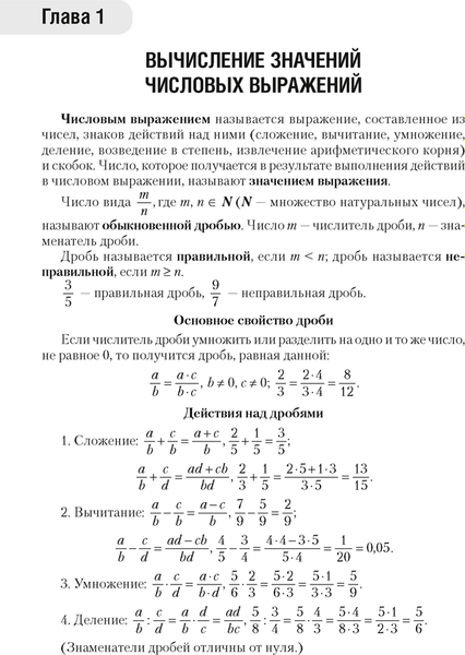 Учебное пособие Аверсэв Математика. ЦЭ, ЦТ. Теория. Примеры. Тесты. 2025,мягкая обложка  (Ларченко Андрей)