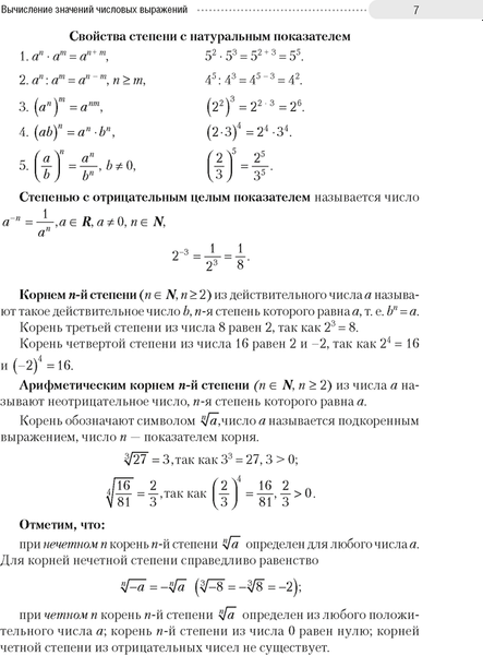 Учебное пособие Аверсэв Математика. ЦЭ, ЦТ. Теория. Примеры. Тесты. 2025,мягкая обложка  (Ларченко Андрей)