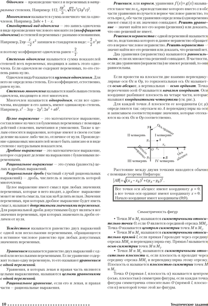 Учебное пособие Аверсэв Математика. ЦЭ и ЦТ за 60 уроков. 2025, мягкая обложка (Барвенов Сергей)