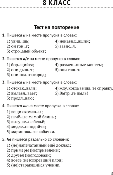 Учебное пособие Аверсэв Русский язык. 8-9 классы. Обучающие тестовые работы (Баркова Ольга)