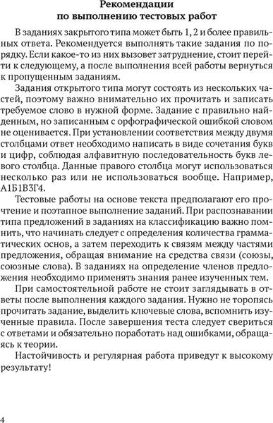 Учебное пособие Аверсэв Русский язык. 8-9 классы. Обучающие тестовые работы (Баркова Ольга)