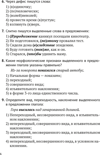 Учебное пособие Аверсэв Русский язык. 8-9 классы. Обучающие тестовые работы (Баркова Ольга)