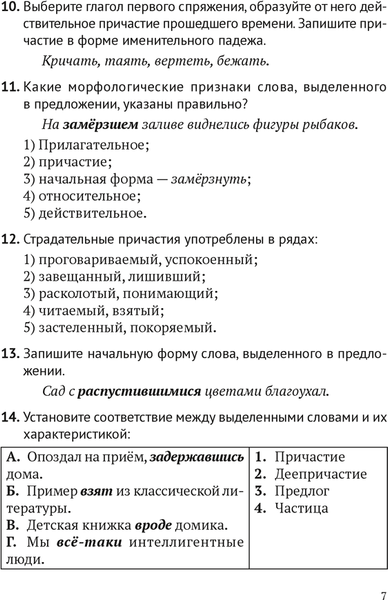 Учебное пособие Аверсэв Русский язык. 8-9 классы. Обучающие тестовые работы (Баркова Ольга)